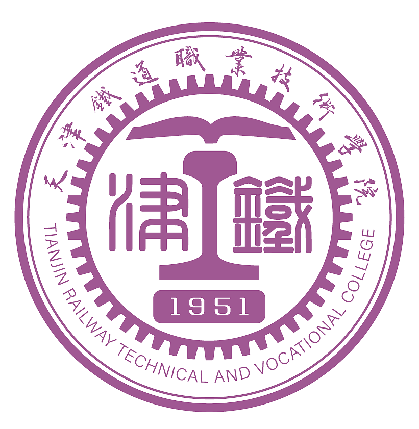 2021年天津铁道职业技术学院春季招收普通高中毕业生章程